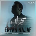 دانلود آهنگ جدید عرفان نجف هجران